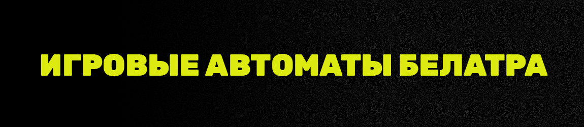 игровые автоматы и слоты про шпионов от фирмы belatra