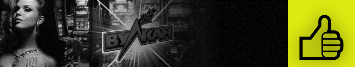 какая игра в вулкане самая прибыльная