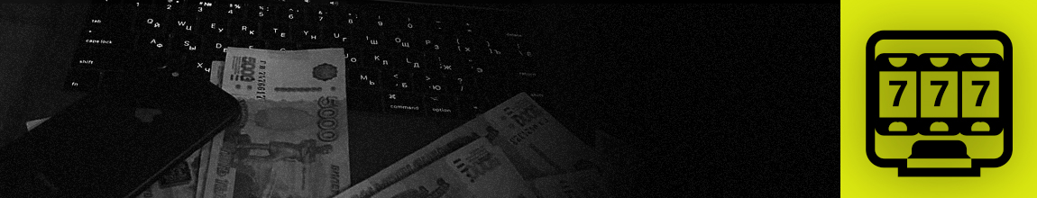 куда лучше снять деньги с онлайн казино