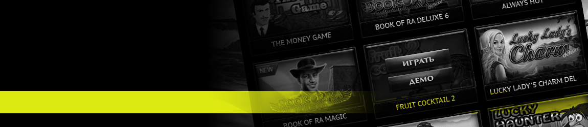 можно ли выводить деньги с игровых автоматов сразу на карту