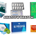 Российские лучшие дешевые аналоги виагры для мужчин
