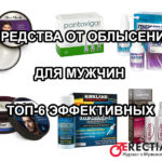 лучшие, эффективные средства от облысения у мужчин - топ 6