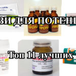 Мази для потенции - 11 лучших