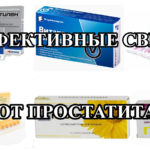 Эффективные свечи от простатита для мужчин - с ценами