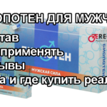 Биопотен - препарат для мужчин, отзывы, цена, где купить, как применять, развод или правда