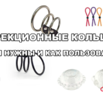 Эрекционное кольцо на член: как пользоваться, как надевать, какие ощущения в сексе