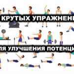 12 крутых упражнений для улучшения потенции